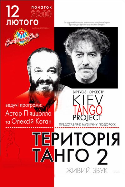 Kiev Tango Project «Территория Танго - 2»