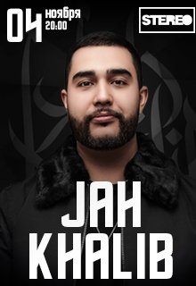 Jah Khalib Большой концерт