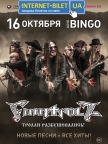 FINNTROLL купить билет