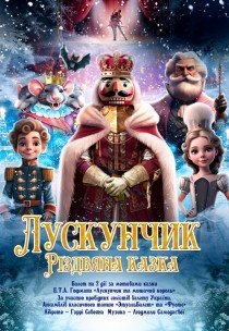 Океан Эльзы