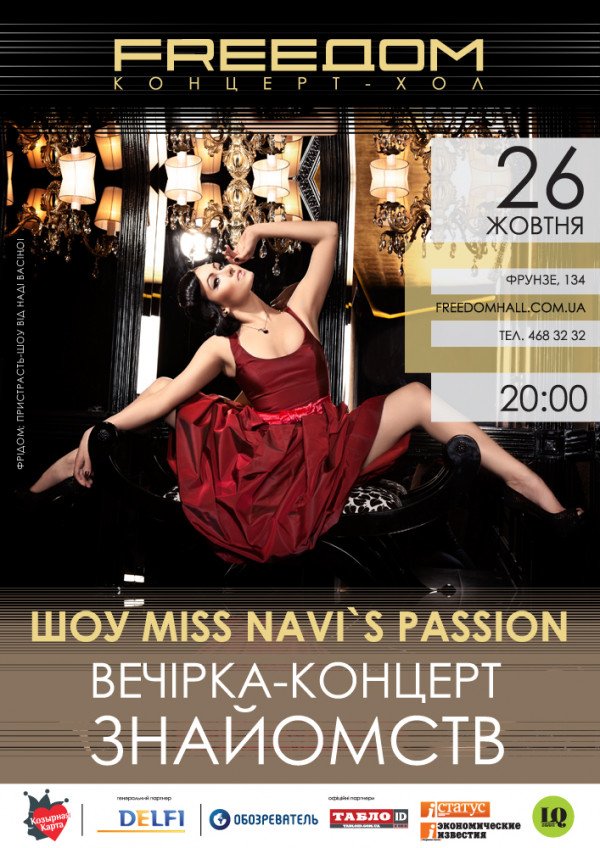 Шоу "Miss NaVis Passions"" от Нади Васиной