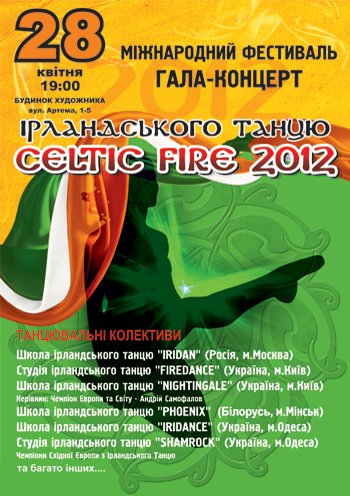 IV-й Міжнародний Фестиваль ірландського танцю CELTIC FIRE 2012