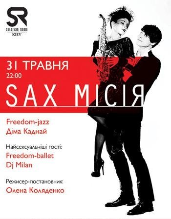 Freedom-jazz и Дима Каднай в проекте SAX миссия