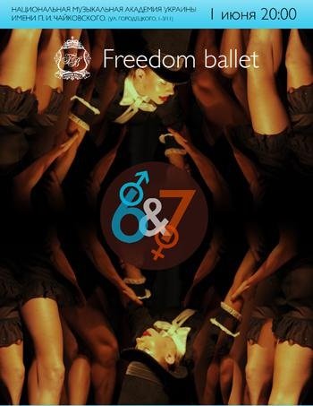 Шоу «6s7» от FREEDOM BALLET