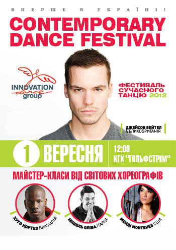Contemporary Dance Festival - Фестиваль сучасного танцю