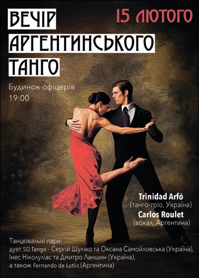 Вечер аргентинского танго 