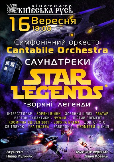 Cantabile Orchestra «Star Legends»