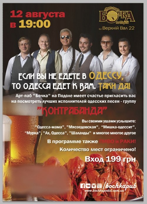 Группа КОНТРАБАНДА. Песни из Одессы