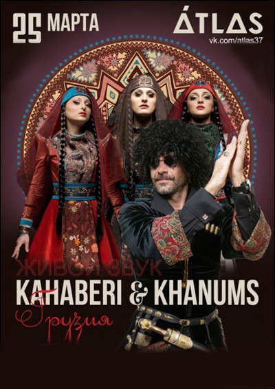 Kahaberi & Khanums