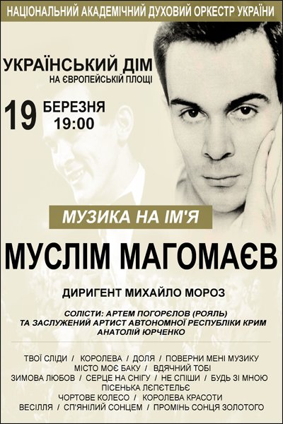 «Музика на ім'я Муслім Магомаєв» Національний духовий оркестр України