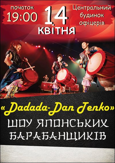 «Dadada-Dan Tenko» шоу японских барабанщиков
