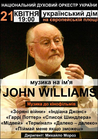 «Музика на ім'я John Villiams» Національний духовий оркестр України