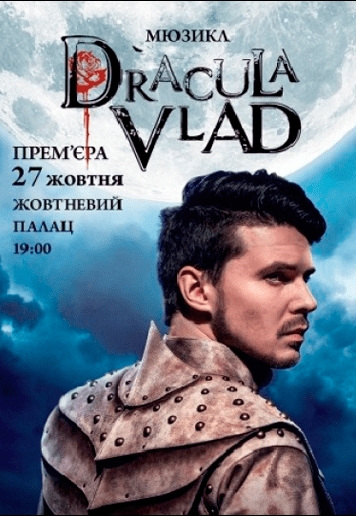 Мюзикл «Dracula Vlad»
