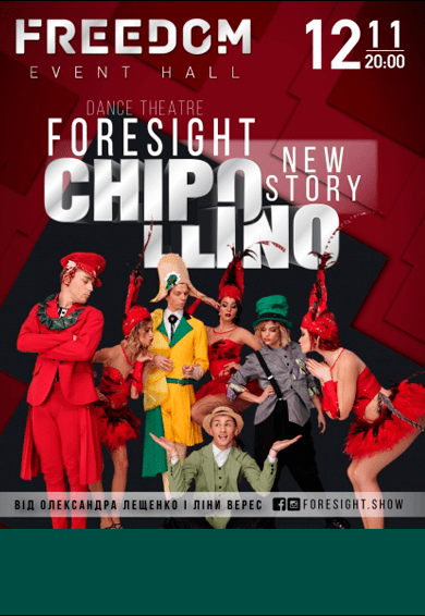 Foresight «Chipollino. New story»