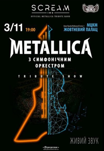 Metallica з симфонічним оркестром (tribute show)