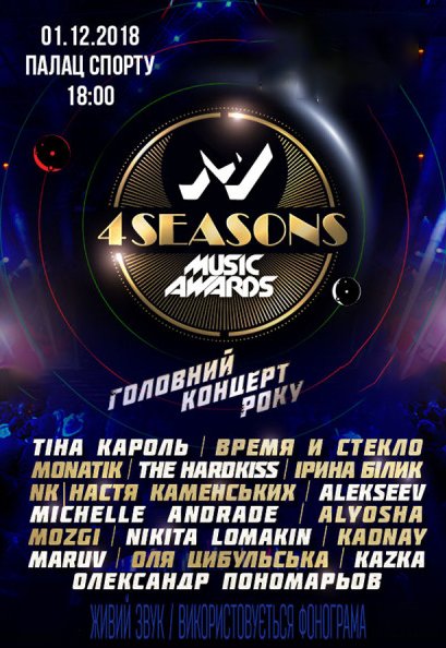 M1 Music Awards. 4 SEASONS