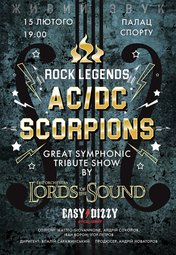 ROCK LEGENDS: SCORPIONS | AC / DC