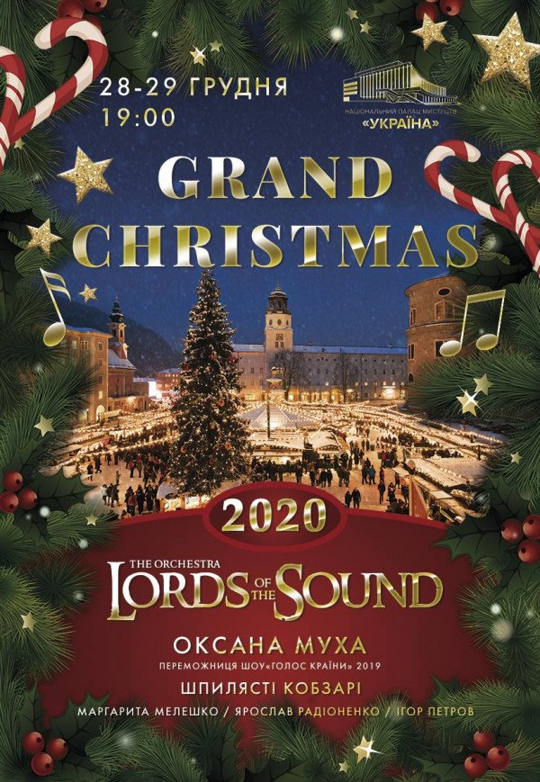 Lords of the Sound "GRAND CHRISTMAS 2020" Праздничный концерт!