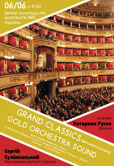 Grand Classics -Велична Класика