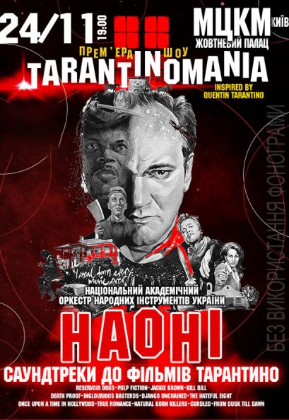 Tarantinomania