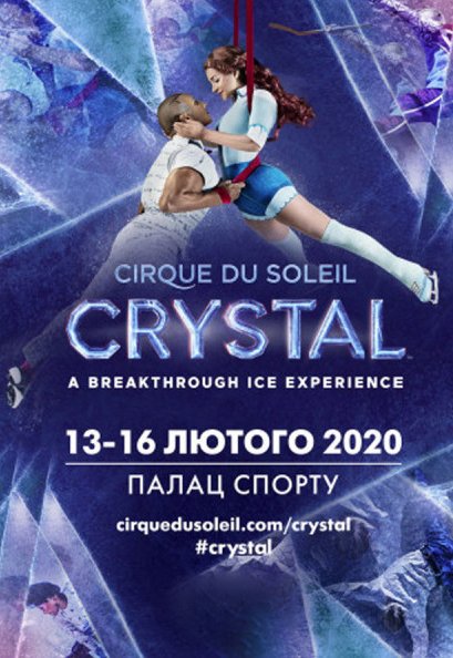 Cirque du Soleil. Crystal (15:00)