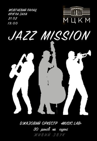 Jazz Mission. Джазовый оркестр «Music Lab»
