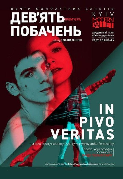 Kyiv Modern Ballet. In pivo veritas. «Девять свиданий»