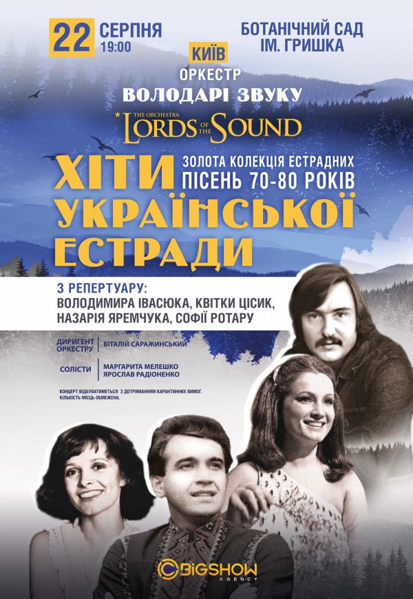 Lords of the Sound. Хіти української естради