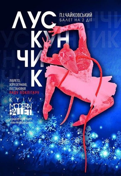 Kyiv Modern Ballet. Щелкунчик. Раду Поклитару