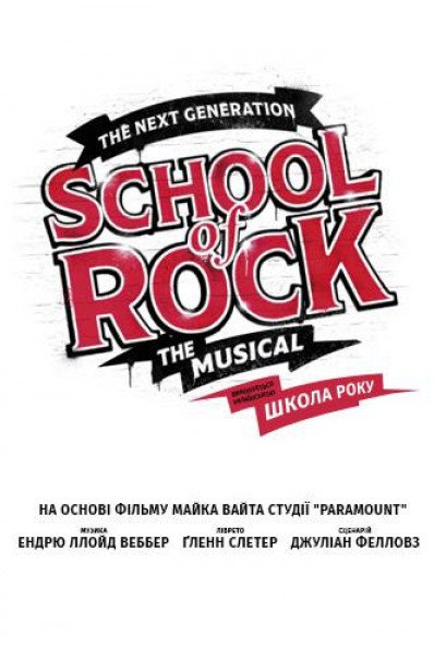 Мюзикл "The School of Rock (Школа рока)"