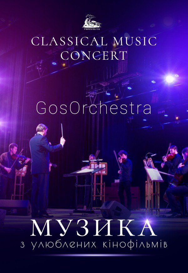 Classical music concert – GosOrchestra. Музика з кінофільмів