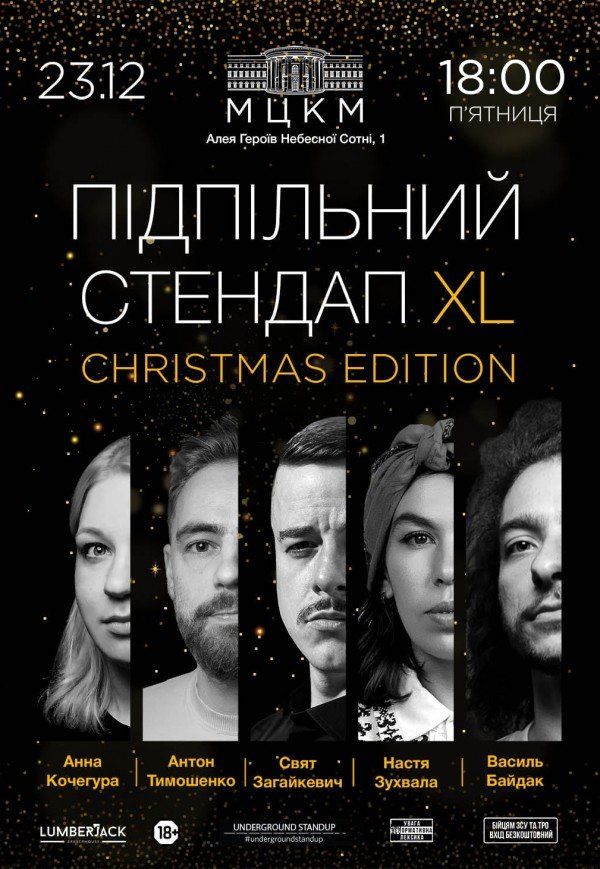 Підпільний стендап XL. Christmas edition