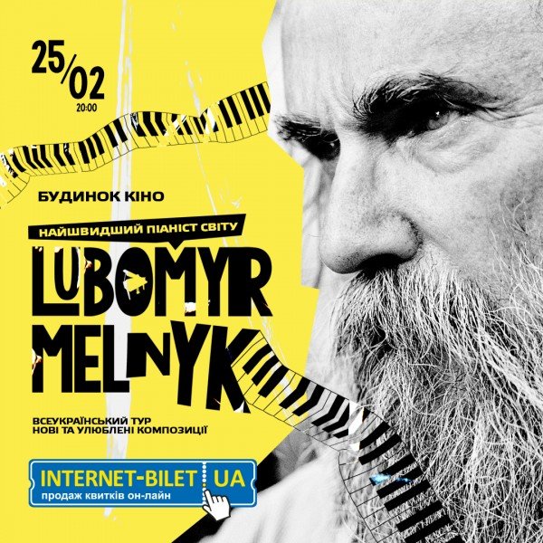 Lubomyr Melnyk. Continuous music. Новий унікальний світ фортепіано!. Київ