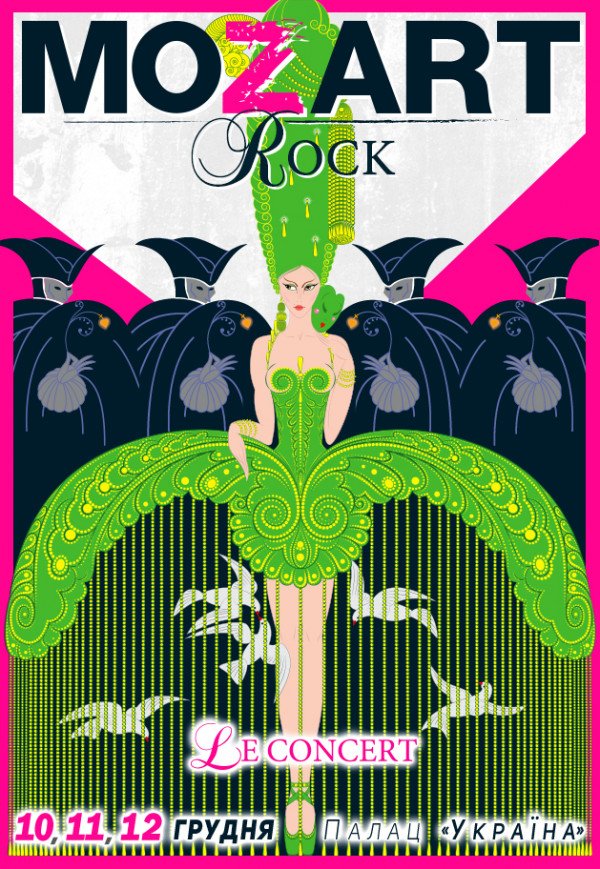 Rock MOZART Le Concert. Киев