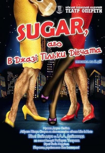 В Джазе только Девушки. Киев