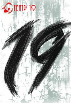Театр 19 "Но все-таки". Киев