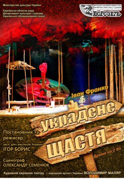Украдене щастя. Київ