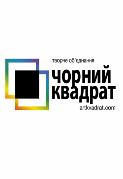 Театр Черный квадрат. Київ