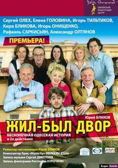Жил-был-двор. Киев