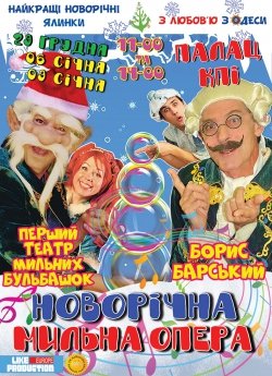 Новорічна мильна опера. Киев