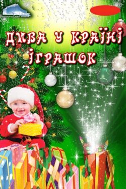 Новорічна ялинка. Київ