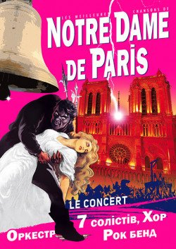 Notre - Dame de Paris. Київ