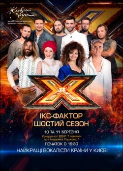 Ікс-Фактор. Шостий сезон. Киев