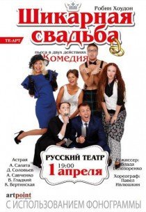 Шикарная свадьба. Киев