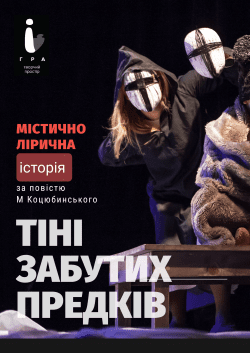 Тіні забутих предків. Київ