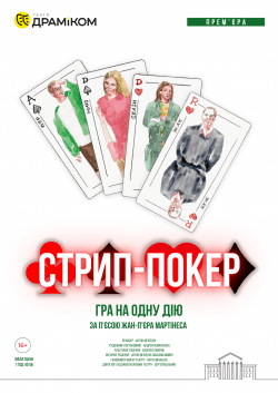 Новые новогодние приключения Красной Шапочки. Киев