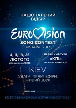 Національний відбір «Євробачення-2017». Київ