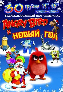 Angry birds. Киев