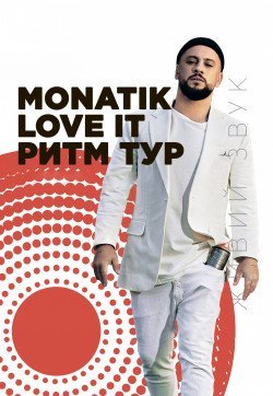 Monatik. Київ