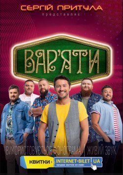 Сергій Притула. Киев